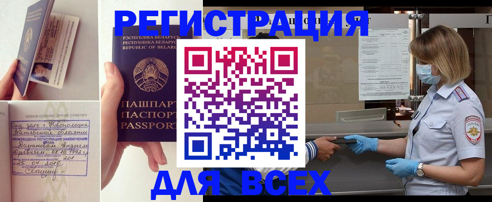 временная регистрация купить в Ипатово