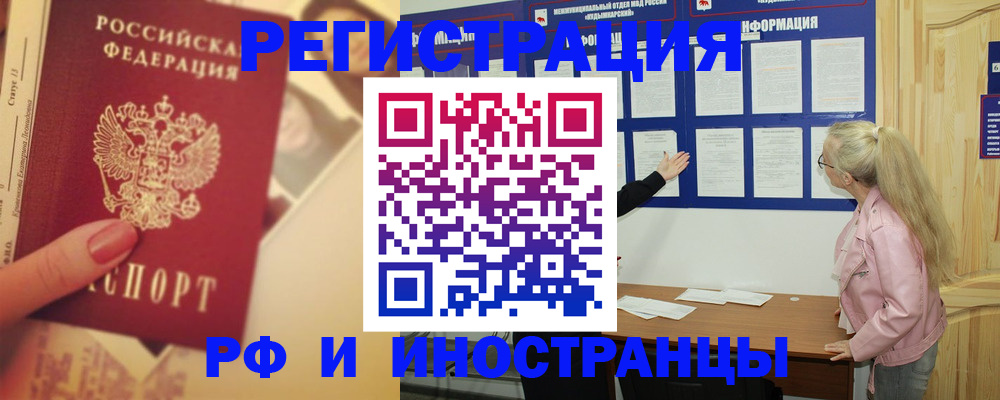 временная регистрация купить в Ипатово