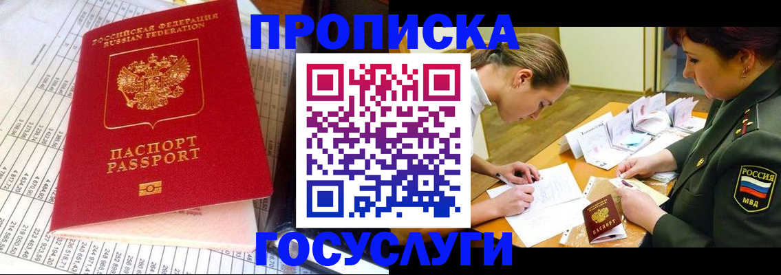 купить прописку в Ипатово